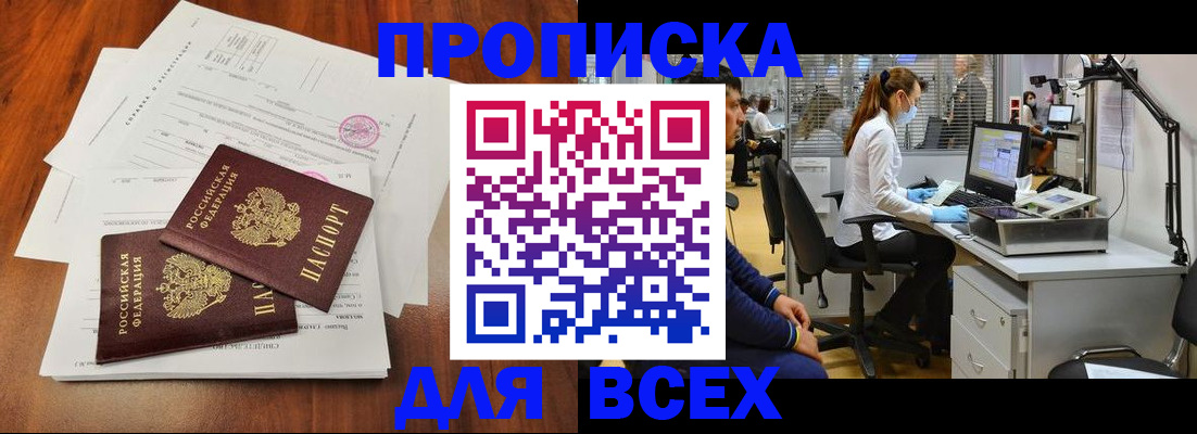 прописка законно в Ясногорске