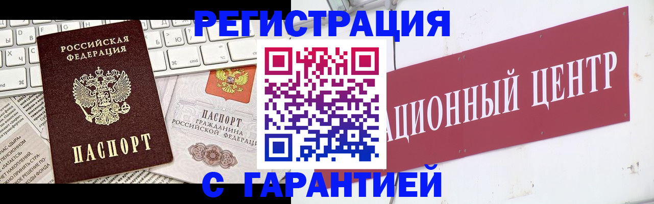 временная регистрация 2025 в Ясногорске